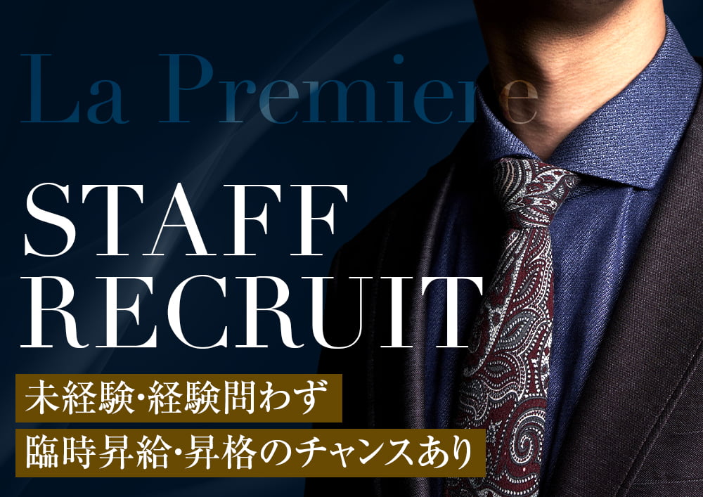 スタッフ求人サイトリンク